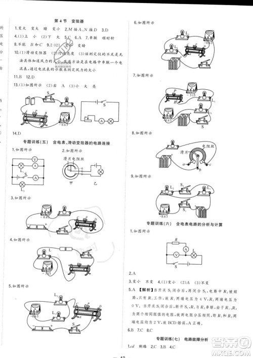 合肥工业大学出版社2023年秋季全频道课时作业九年级上册物理人教版答案