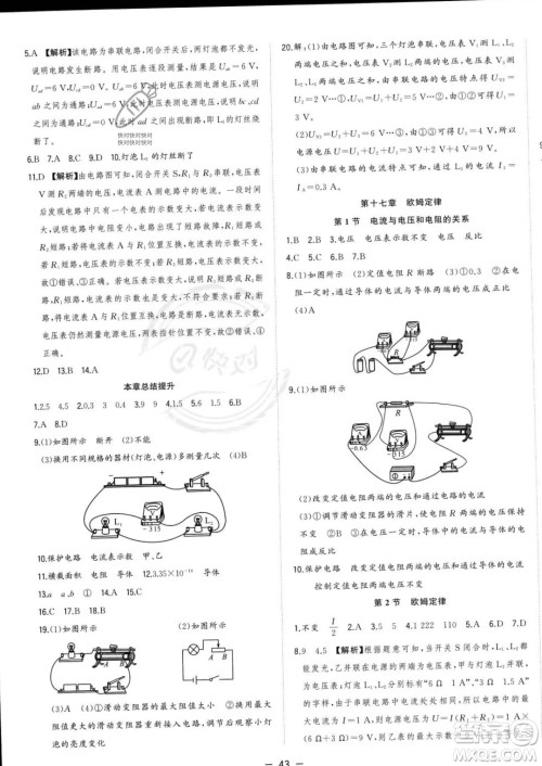 合肥工业大学出版社2023年秋季全频道课时作业九年级上册物理人教版答案 合肥工业大学出版社2023年秋季全频道课时作业九年级上册物理人教版答案
