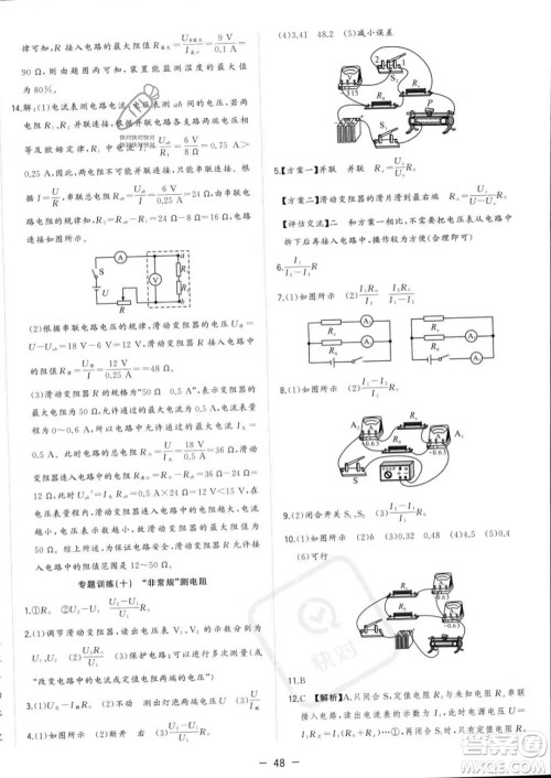 合肥工业大学出版社2023年秋季全频道课时作业九年级上册物理人教版答案 合肥工业大学出版社2023年秋季全频道课时作业九年级上册物理人教版答案