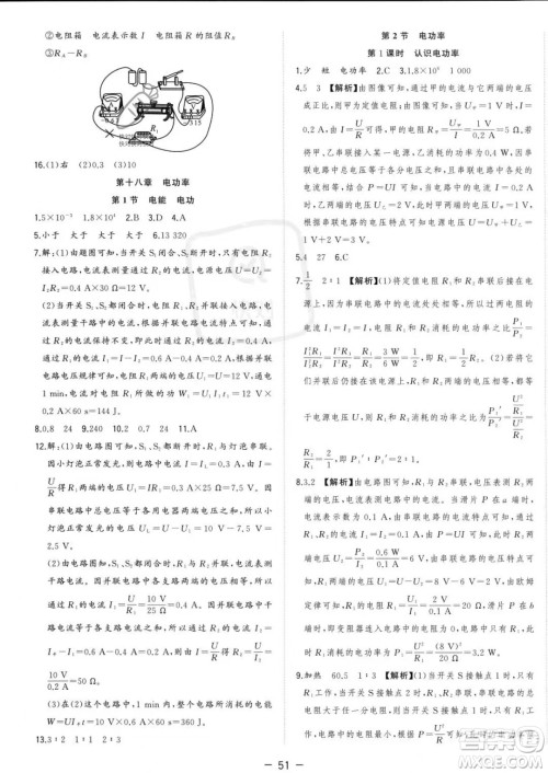 合肥工业大学出版社2023年秋季全频道课时作业九年级上册物理人教版答案 合肥工业大学出版社2023年秋季全频道课时作业九年级上册物理人教版答案