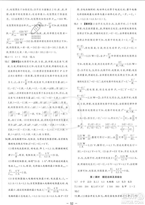 合肥工业大学出版社2023年秋季全频道课时作业九年级上册物理人教版答案 合肥工业大学出版社2023年秋季全频道课时作业九年级上册物理人教版答案