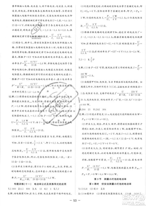 合肥工业大学出版社2023年秋季全频道课时作业九年级上册物理人教版答案 合肥工业大学出版社2023年秋季全频道课时作业九年级上册物理人教版答案