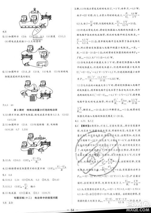合肥工业大学出版社2023年秋季全频道课时作业九年级上册物理人教版答案 合肥工业大学出版社2023年秋季全频道课时作业九年级上册物理人教版答案