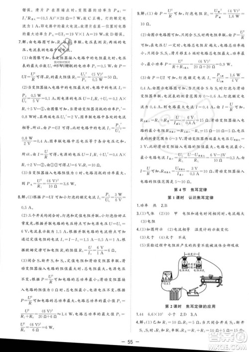 合肥工业大学出版社2023年秋季全频道课时作业九年级上册物理人教版答案 合肥工业大学出版社2023年秋季全频道课时作业九年级上册物理人教版答案