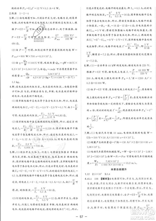 合肥工业大学出版社2023年秋季全频道课时作业九年级上册物理人教版答案 合肥工业大学出版社2023年秋季全频道课时作业九年级上册物理人教版答案