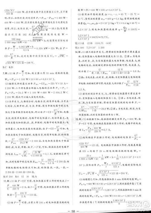 合肥工业大学出版社2023年秋季全频道课时作业九年级上册物理人教版答案 合肥工业大学出版社2023年秋季全频道课时作业九年级上册物理人教版答案