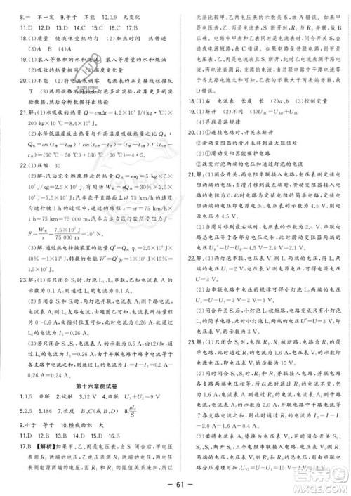 合肥工业大学出版社2023年秋季全频道课时作业九年级上册物理人教版答案 合肥工业大学出版社2023年秋季全频道课时作业九年级上册物理人教版答案