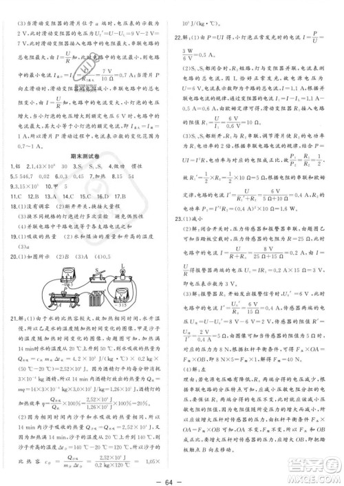 合肥工业大学出版社2023年秋季全频道课时作业九年级上册物理人教版答案 合肥工业大学出版社2023年秋季全频道课时作业九年级上册物理人教版答案