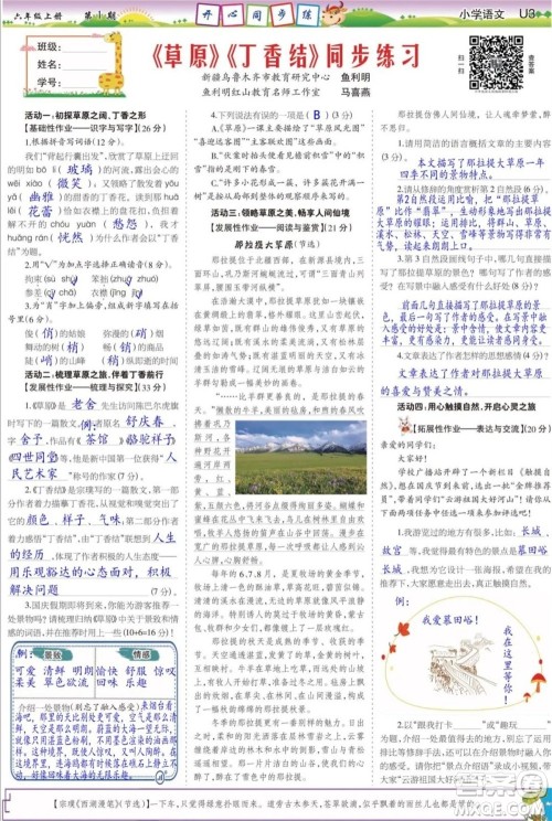 2023年秋少年智力开发报六年级语文上册统编版第1-4期答案