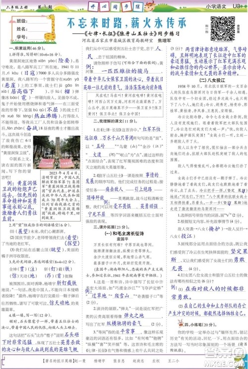 2023年秋少年智力开发报六年级语文上册统编版第1-4期答案