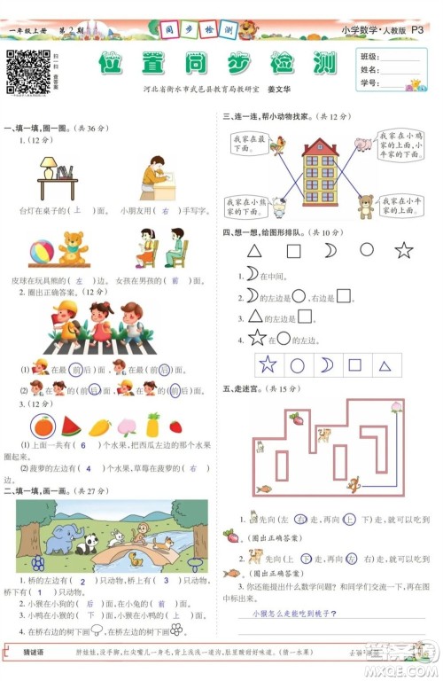 2023年秋少年智力开发报一年级数学上册人教版第1-4期答案