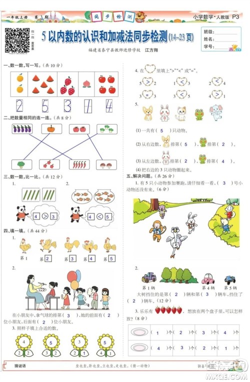 2023年秋少年智力开发报一年级数学上册人教版第1-4期答案