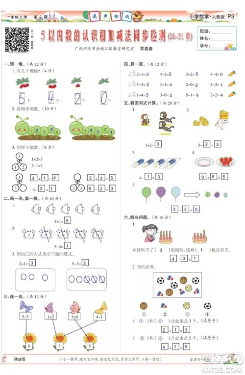 2023年秋少年智力开发报一年级数学上册人教版第1-4期答案