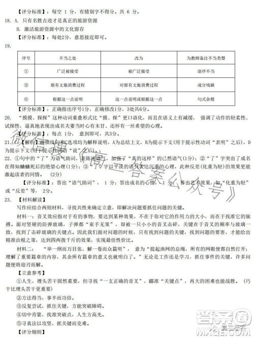 浙江省Z20名校联盟2024届高三第一次联考语文试题答案