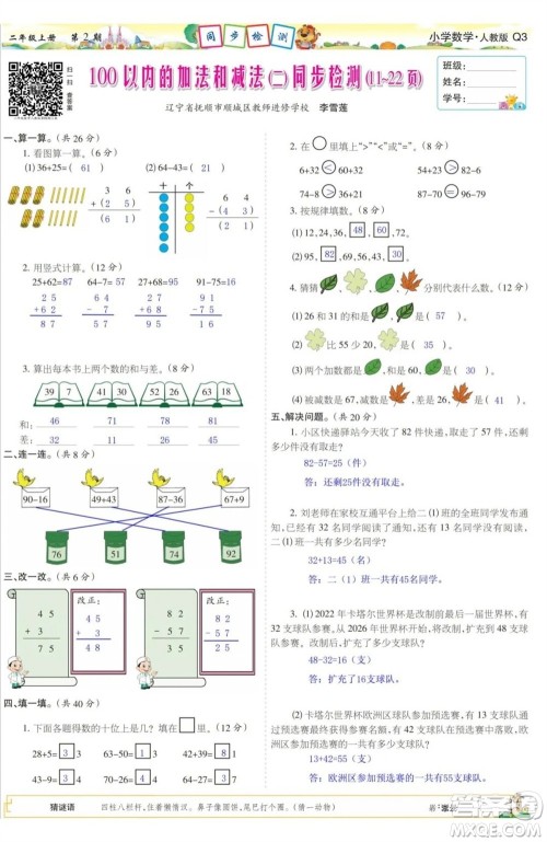 2023年秋少年智力开发报二年级数学上册人教版第1-4期答案