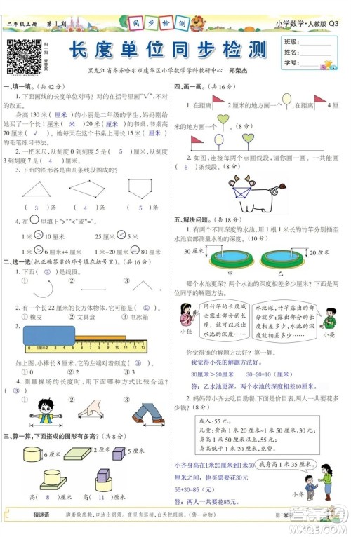2023年秋少年智力开发报二年级数学上册人教版第1-4期答案 2023年秋少年智力开发报二年级数学上册人教版第1-4期答案