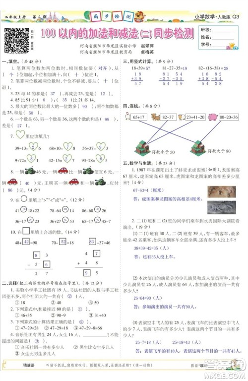 2023年秋少年智力开发报二年级数学上册人教版第1-4期答案 2023年秋少年智力开发报二年级数学上册人教版第1-4期答案