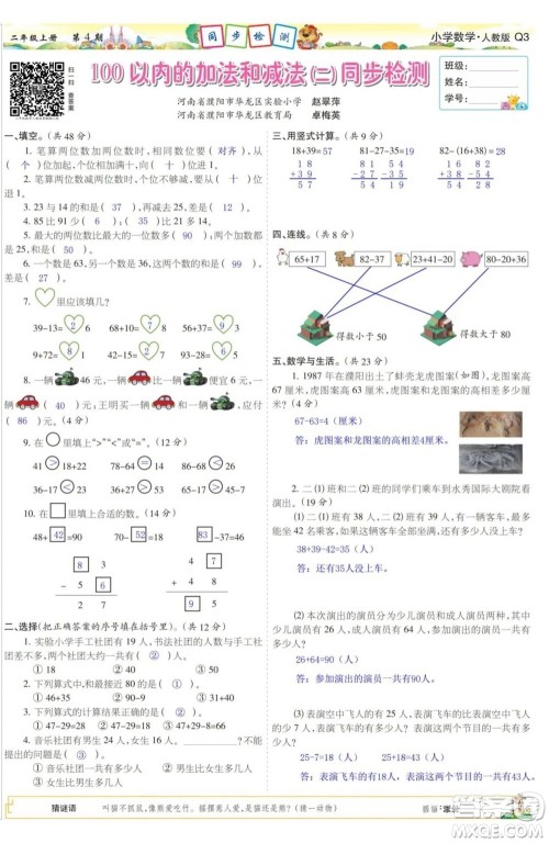 2023年秋少年智力开发报二年级数学上册人教版第1-4期答案