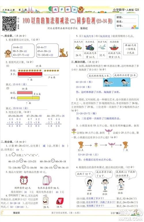 2023年秋少年智力开发报二年级数学上册人教版第1-4期答案 2023年秋少年智力开发报二年级数学上册人教版第1-4期答案
