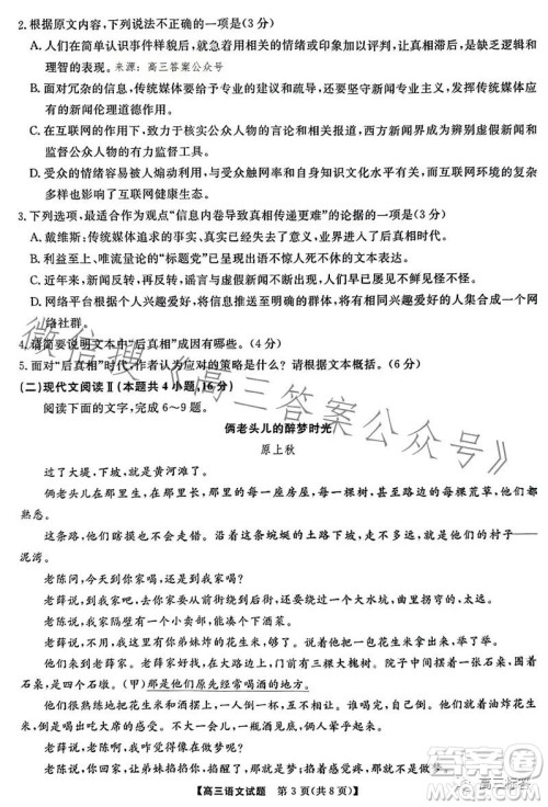 天壹名校联盟2024届高三入学摸底考试语文试卷答案 天壹名校联盟2024届高三入学摸底考试语文试卷答案