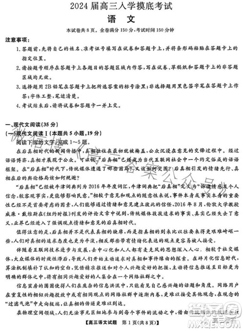 天壹名校联盟2024届高三入学摸底考试语文试卷答案 天壹名校联盟2024届高三入学摸底考试语文试卷答案