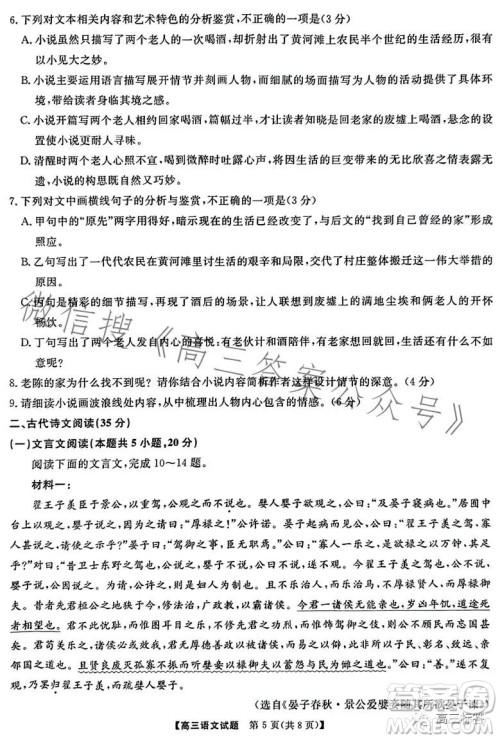天壹名校联盟2024届高三入学摸底考试语文试卷答案 天壹名校联盟2024届高三入学摸底考试语文试卷答案