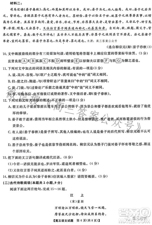 天壹名校联盟2024届高三入学摸底考试语文试卷答案 天壹名校联盟2024届高三入学摸底考试语文试卷答案