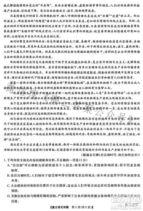 天壹名校联盟2024届高三入学摸底考试语文试卷答案 天壹名校联盟2024届高三入学摸底考试语文试卷答案