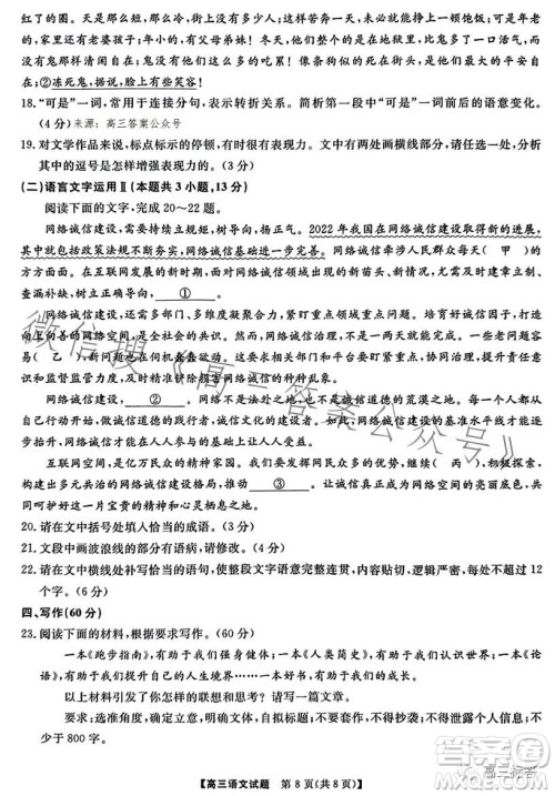 天壹名校联盟2024届高三入学摸底考试语文试卷答案 天壹名校联盟2024届高三入学摸底考试语文试卷答案