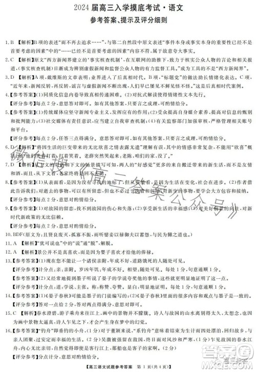 天壹名校联盟2024届高三入学摸底考试语文试卷答案 天壹名校联盟2024届高三入学摸底考试语文试卷答案