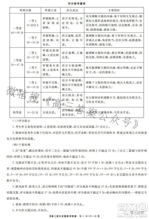 天壹名校联盟2024届高三入学摸底考试语文试卷答案 天壹名校联盟2024届高三入学摸底考试语文试卷答案