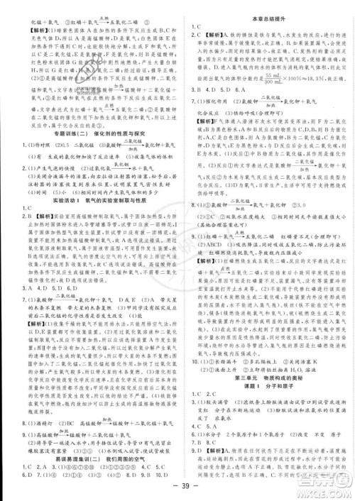 合肥工业大学出版社2023年秋季全频道课时作业九年级上册化学人教版答案 合肥工业大学出版社2023年秋季全频道课时作业九年级上册化学人教版答案