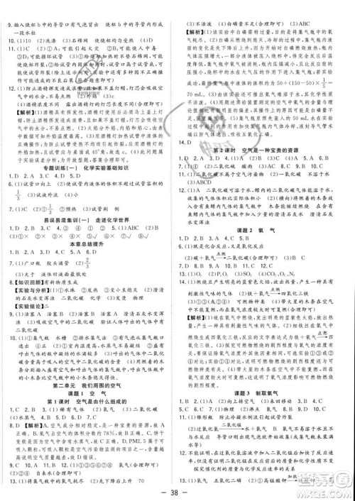 合肥工业大学出版社2023年秋季全频道课时作业九年级上册化学人教版答案 合肥工业大学出版社2023年秋季全频道课时作业九年级上册化学人教版答案