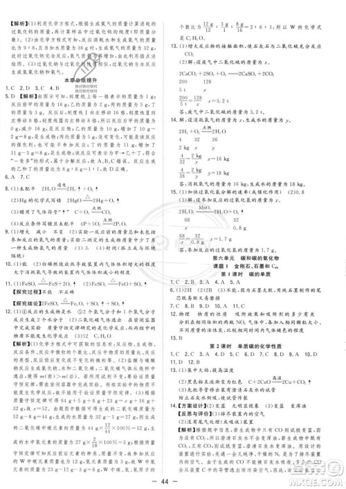 合肥工业大学出版社2023年秋季全频道课时作业九年级上册化学人教版答案 合肥工业大学出版社2023年秋季全频道课时作业九年级上册化学人教版答案