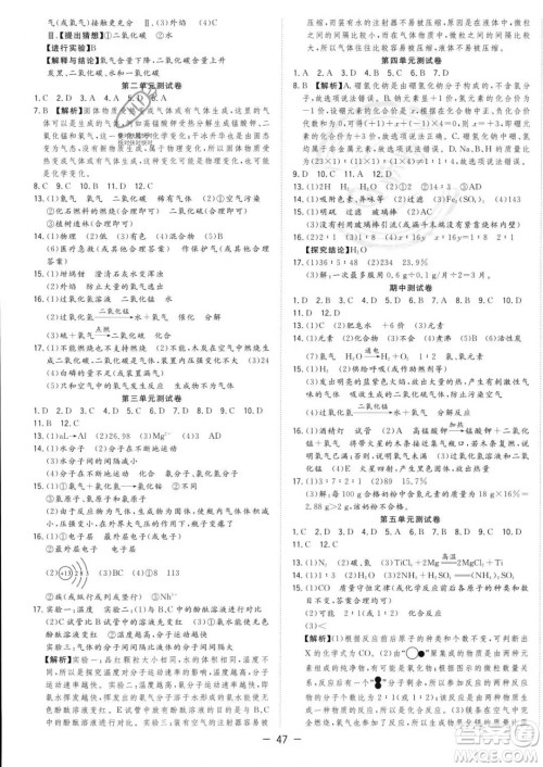 合肥工业大学出版社2023年秋季全频道课时作业九年级上册化学人教版答案 合肥工业大学出版社2023年秋季全频道课时作业九年级上册化学人教版答案