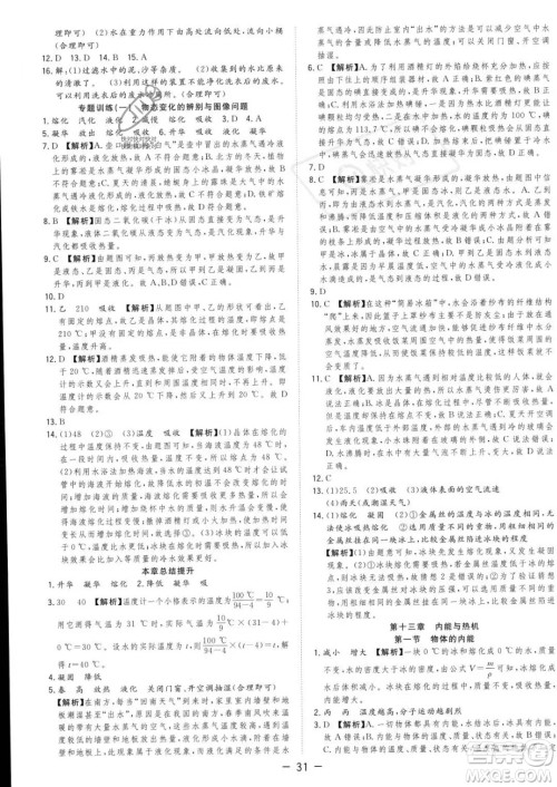 合肥工业大学出版社2023年秋季全频道课时作业九年级上册物理沪科版答案 合肥工业大学出版社2023年秋季全频道课时作业九年级上册物理沪科版答案
