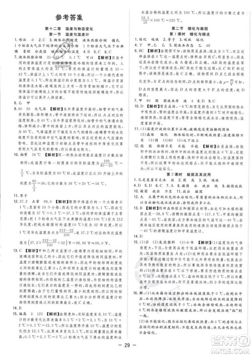 合肥工业大学出版社2023年秋季全频道课时作业九年级上册物理沪科版答案 合肥工业大学出版社2023年秋季全频道课时作业九年级上册物理沪科版答案
