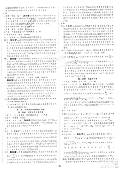 合肥工业大学出版社2023年秋季全频道课时作业九年级上册物理沪科版答案 合肥工业大学出版社2023年秋季全频道课时作业九年级上册物理沪科版答案