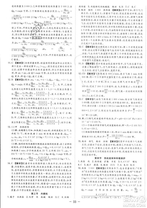 合肥工业大学出版社2023年秋季全频道课时作业九年级上册物理沪科版答案 合肥工业大学出版社2023年秋季全频道课时作业九年级上册物理沪科版答案