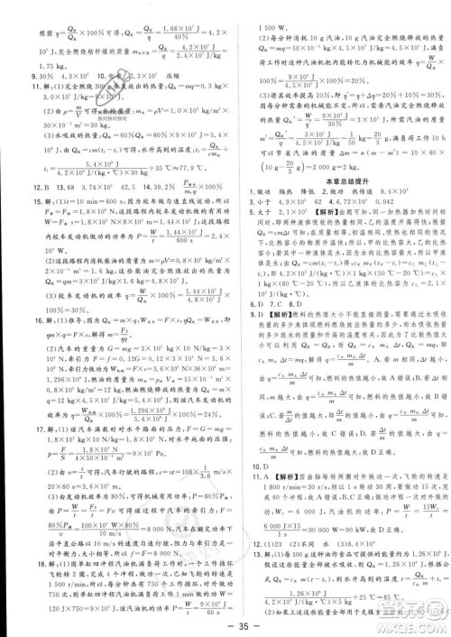 合肥工业大学出版社2023年秋季全频道课时作业九年级上册物理沪科版答案