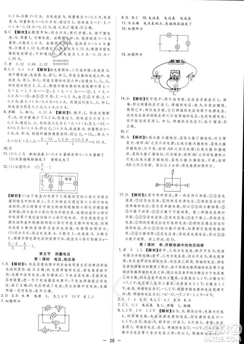 合肥工业大学出版社2023年秋季全频道课时作业九年级上册物理沪科版答案 合肥工业大学出版社2023年秋季全频道课时作业九年级上册物理沪科版答案