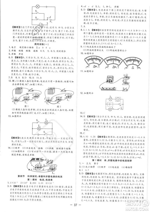 合肥工业大学出版社2023年秋季全频道课时作业九年级上册物理沪科版答案 合肥工业大学出版社2023年秋季全频道课时作业九年级上册物理沪科版答案