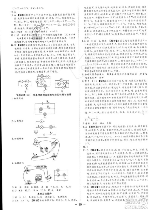 合肥工业大学出版社2023年秋季全频道课时作业九年级上册物理沪科版答案 合肥工业大学出版社2023年秋季全频道课时作业九年级上册物理沪科版答案