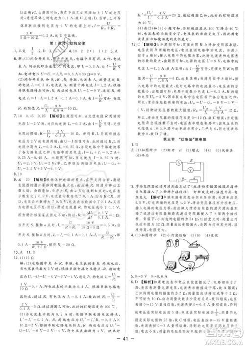 合肥工业大学出版社2023年秋季全频道课时作业九年级上册物理沪科版答案 合肥工业大学出版社2023年秋季全频道课时作业九年级上册物理沪科版答案
