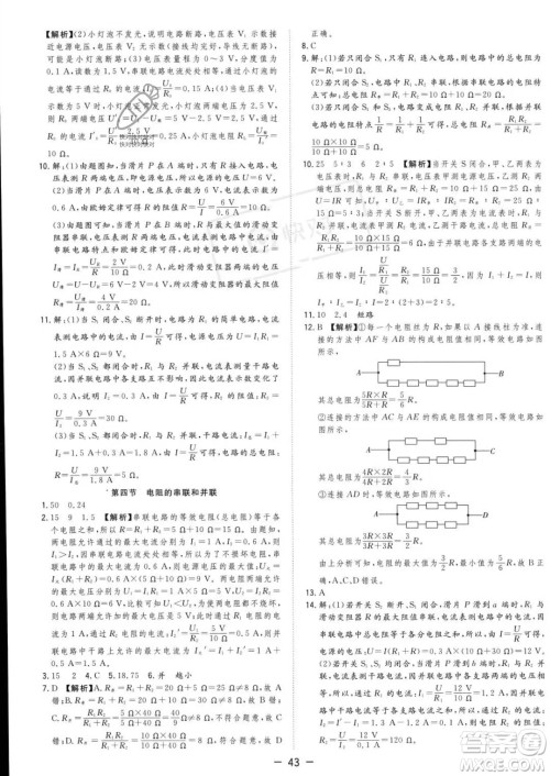 合肥工业大学出版社2023年秋季全频道课时作业九年级上册物理沪科版答案 合肥工业大学出版社2023年秋季全频道课时作业九年级上册物理沪科版答案