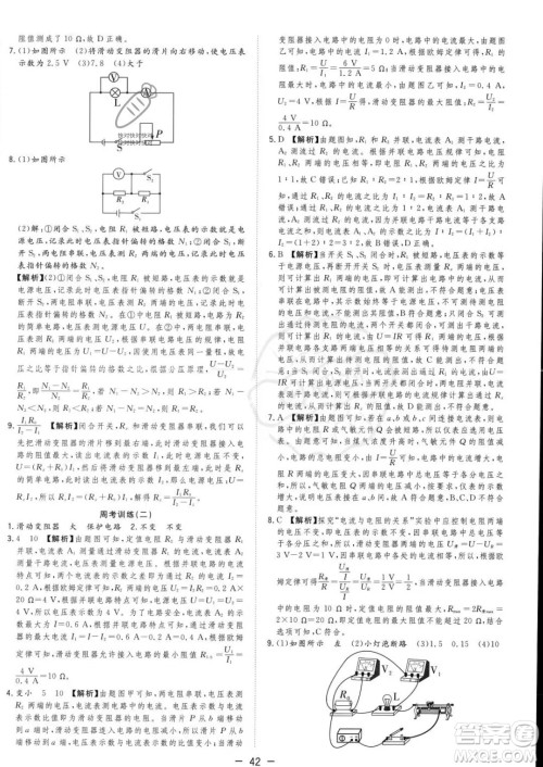 合肥工业大学出版社2023年秋季全频道课时作业九年级上册物理沪科版答案 合肥工业大学出版社2023年秋季全频道课时作业九年级上册物理沪科版答案