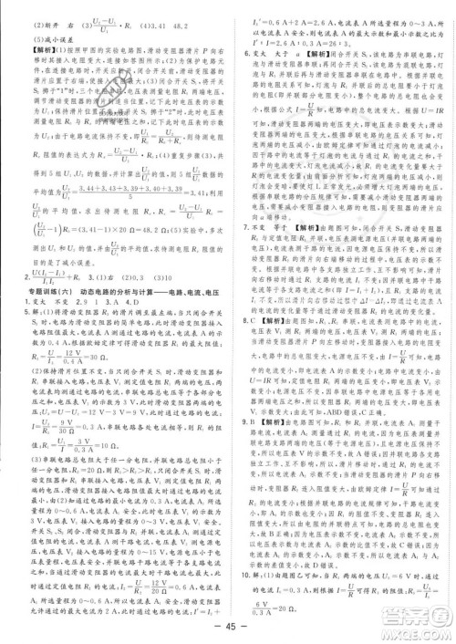 合肥工业大学出版社2023年秋季全频道课时作业九年级上册物理沪科版答案 合肥工业大学出版社2023年秋季全频道课时作业九年级上册物理沪科版答案