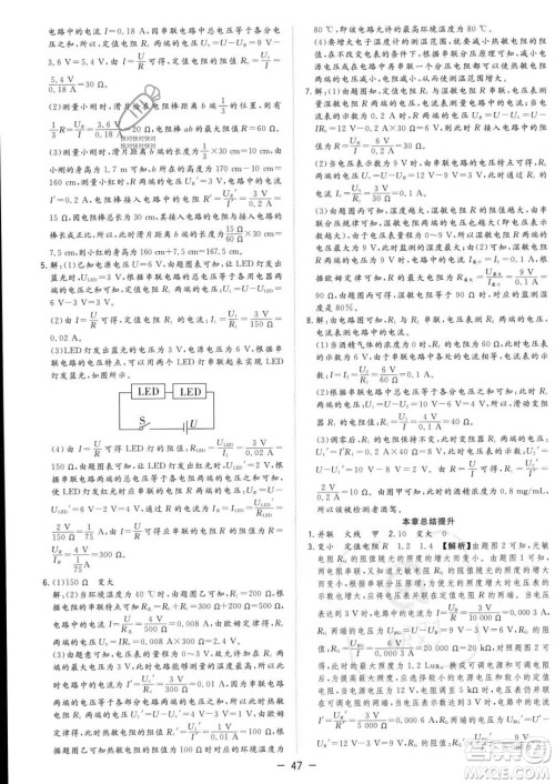 合肥工业大学出版社2023年秋季全频道课时作业九年级上册物理沪科版答案 合肥工业大学出版社2023年秋季全频道课时作业九年级上册物理沪科版答案