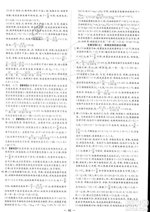 合肥工业大学出版社2023年秋季全频道课时作业九年级上册物理沪科版答案 合肥工业大学出版社2023年秋季全频道课时作业九年级上册物理沪科版答案