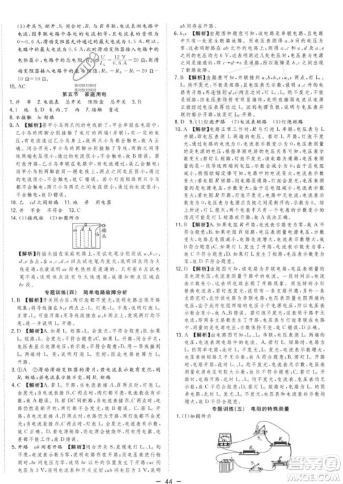 合肥工业大学出版社2023年秋季全频道课时作业九年级上册物理沪科版答案 合肥工业大学出版社2023年秋季全频道课时作业九年级上册物理沪科版答案